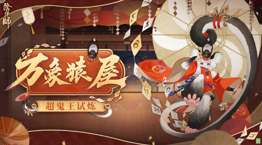 《阴阳师》坊间传闻超鬼王即将来袭，策划透露今年提前开启！