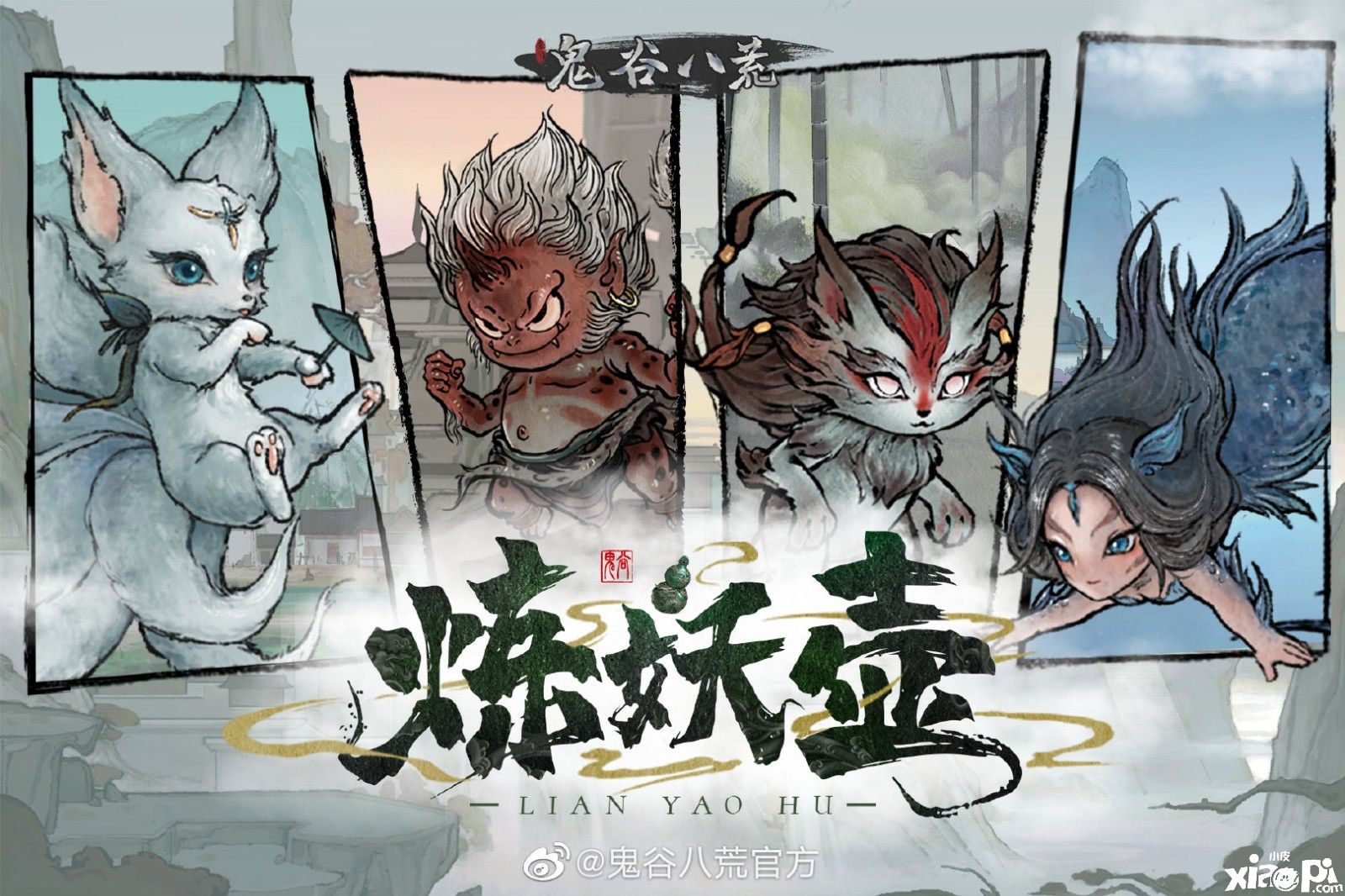 《鬼谷八荒》全新版本“炼妖壶”已正式上线，快来成为收妖大师！