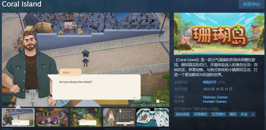 《珊瑚岛》PC版正式发售，Steam综合评价为“特别好评”！