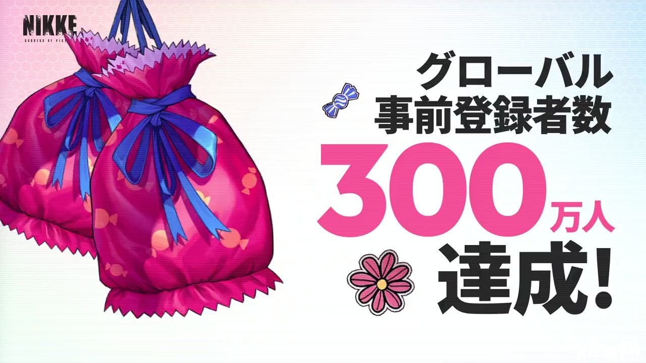 《妮姬：胜利女神》预注册人数达300万，游戏11月4日全球上线！