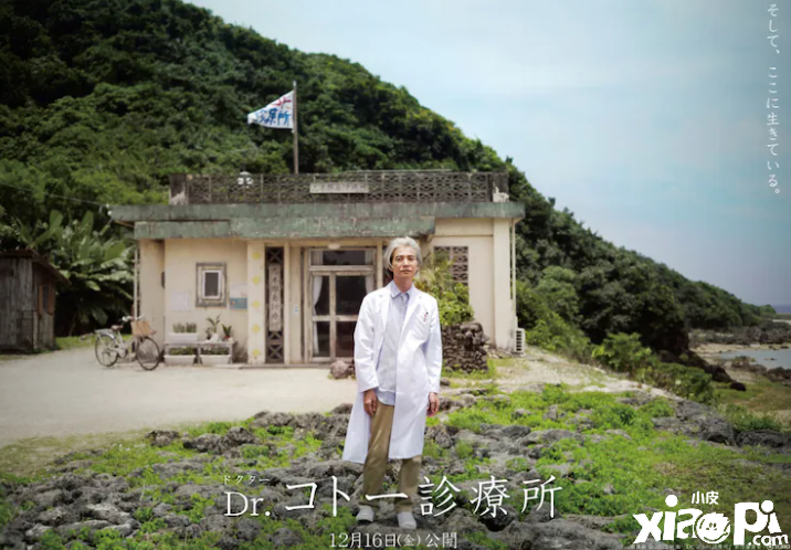 《五岛医生诊疗所》电影新一批卡司名单公布，影片将于12月16日上映！