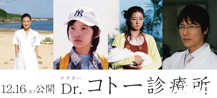 《五岛医生诊疗所》电影新一批卡司名单公布，影片将于12月16日上映！