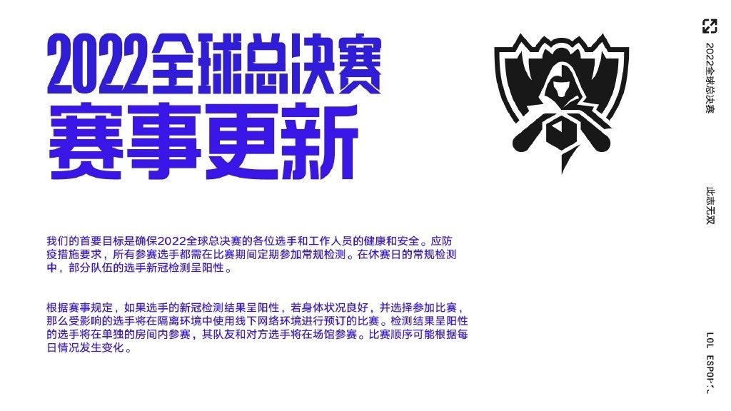 《英雄联盟》赛事官方发布最新公告，称部分战队选手新冠阳性已进行赛事调整！