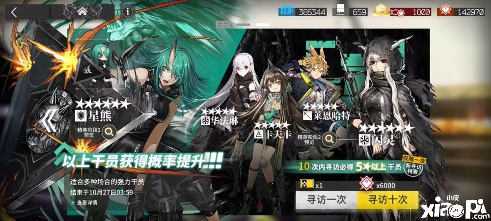 《明日方舟》星熊和闪灵双UP的上古卡池上线,直接开溜!