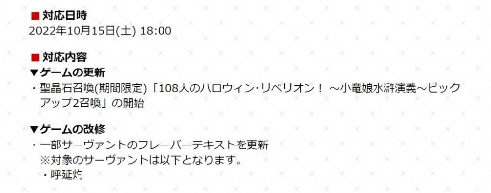 《命运-冠位指定（FGO）》五星杀阶呼延灼人设遭官方临时改动！