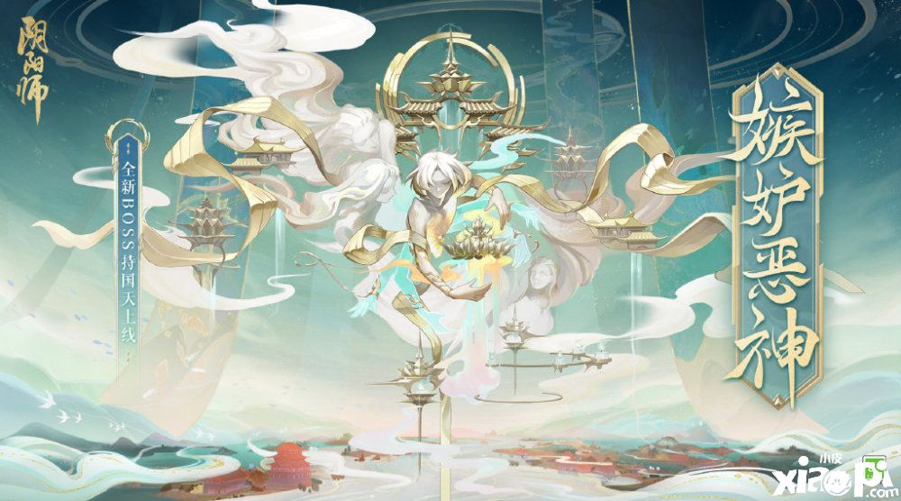 《阴阳师》寻香行活动第二阶段情报公开，新BOSS颜值绝绝子！