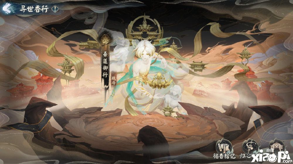 《阴阳师》寻香行活动第二阶段情报公开，新BOSS颜值绝绝子！