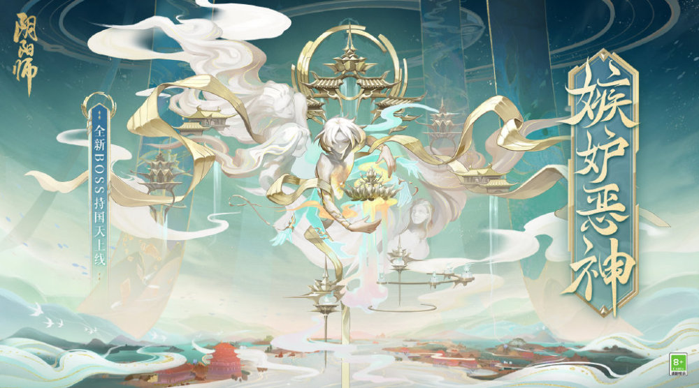 《阴阳师》寻香行活动第二阶段情报公开，新BOSS颜值绝绝子！