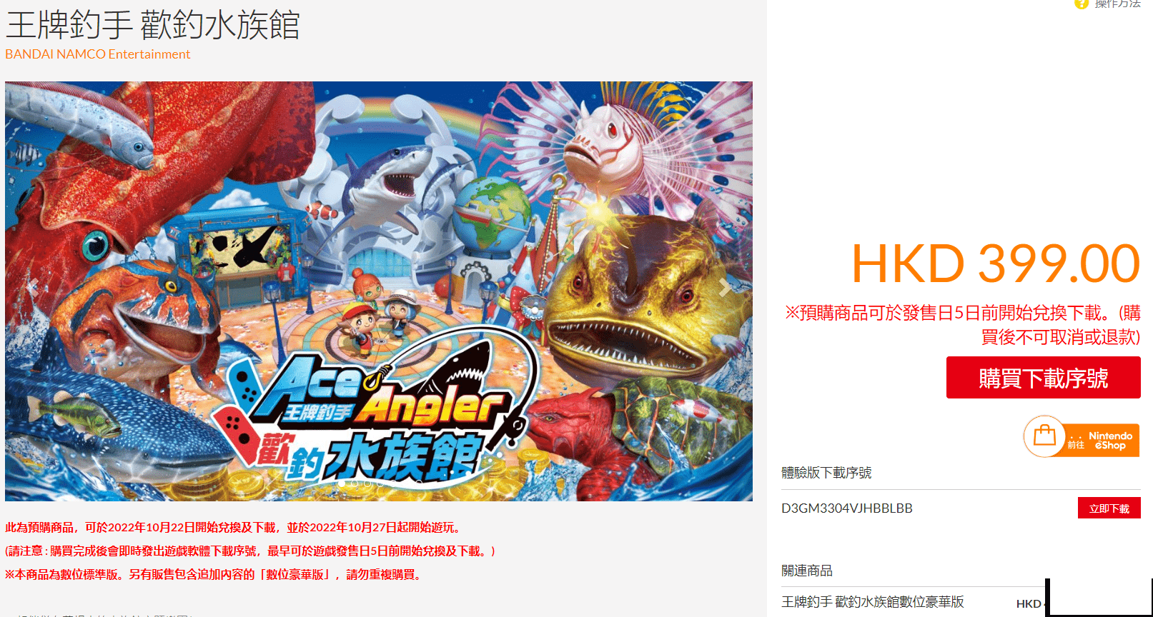 《王牌钓手欢钓水族馆》10月27日正式登陆NS！