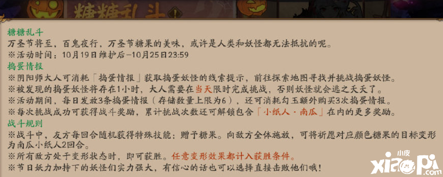 《阴阳师》万圣节主题活动奖励详解，每天三分钟轻松拿满资源！