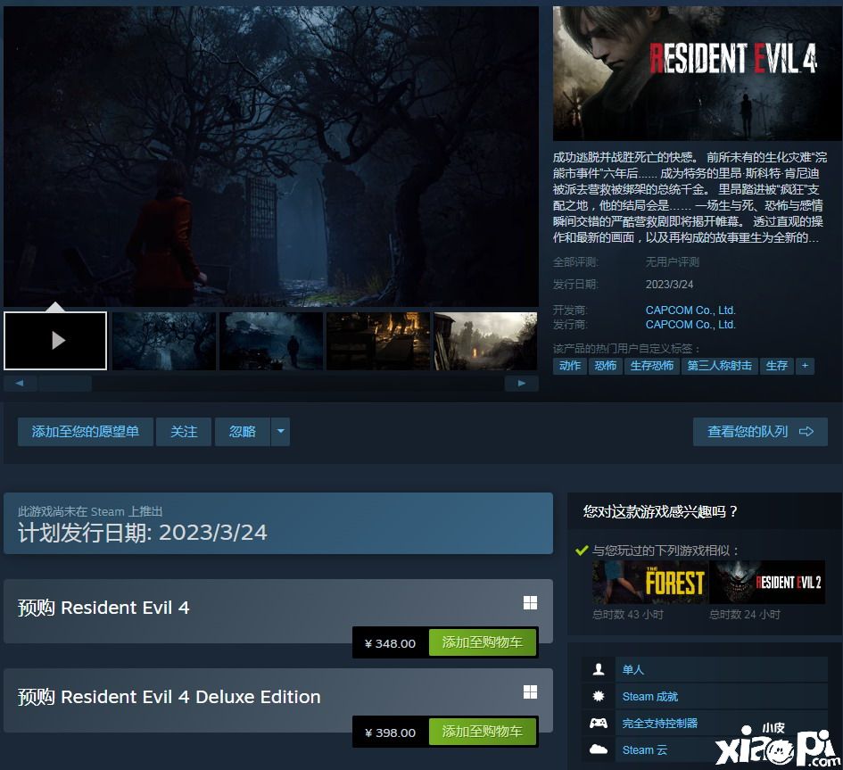 《生化危机4：重制版》正式上架Steam平台，游戏2023年3月24日发售！