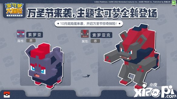 《宝可梦大探险》万圣夜惊奇探险正式开启,稀有幽灵系伙伴来袭!