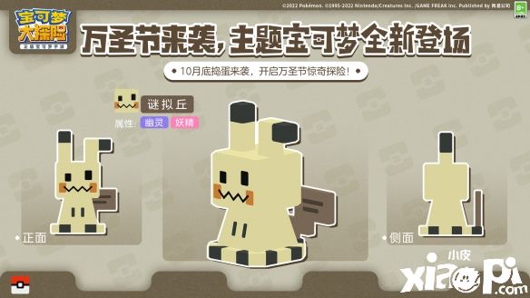 《宝可梦大探险》万圣夜惊奇探险正式开启,稀有幽灵系伙伴来袭!