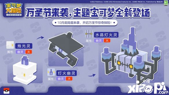 《宝可梦大探险》万圣夜惊奇探险正式开启,稀有幽灵系伙伴来袭!
