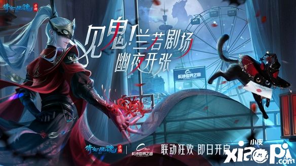 《倩女幽魂手游》x长沙世界之窗联动正式官宣!