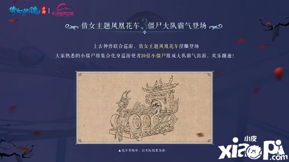 《倩女幽魂手游》x长沙世界之窗联动正式官宣!