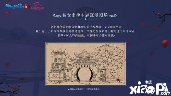 《倩女幽魂手游》x长沙世界之窗联动正式官宣!