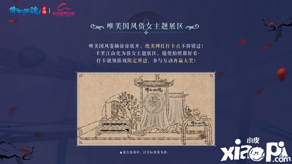 《倩女幽魂手游》x长沙世界之窗联动正式官宣!