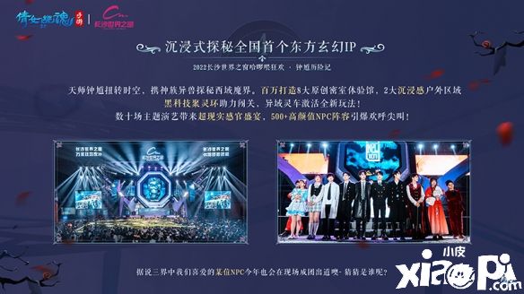 《倩女幽魂手游》x长沙世界之窗联动正式官宣!