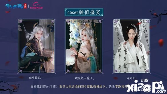 《倩女幽魂手游》x长沙世界之窗联动正式官宣!