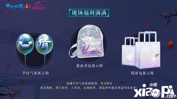 《倩女幽魂手游》x长沙世界之窗联动正式官宣!