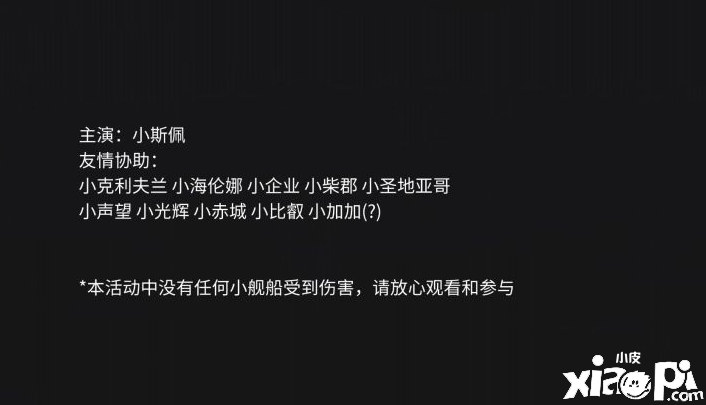 《碧蓝航线》小斯佩剧情遭调侃，一群小萝莉中混入钢板大妈！