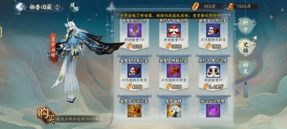 《阴阳师》寻香行超鬼王礼盒性价比详解，个人建议直接拉满精致礼盒！
