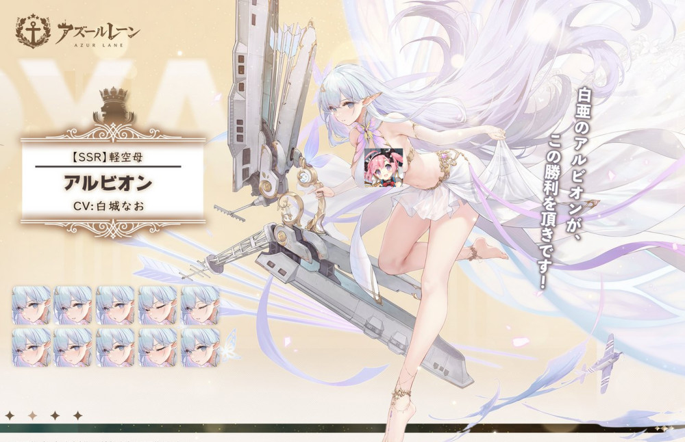 《碧蓝航线》新SSR轻航阿尔比翁公开，绝美彩皮级画风！