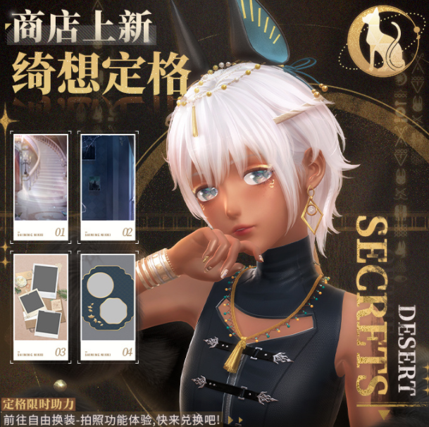 《闪耀暖暖》“绮想定格”及“花盈广场”资源更新，玩家建议直接取消后者！