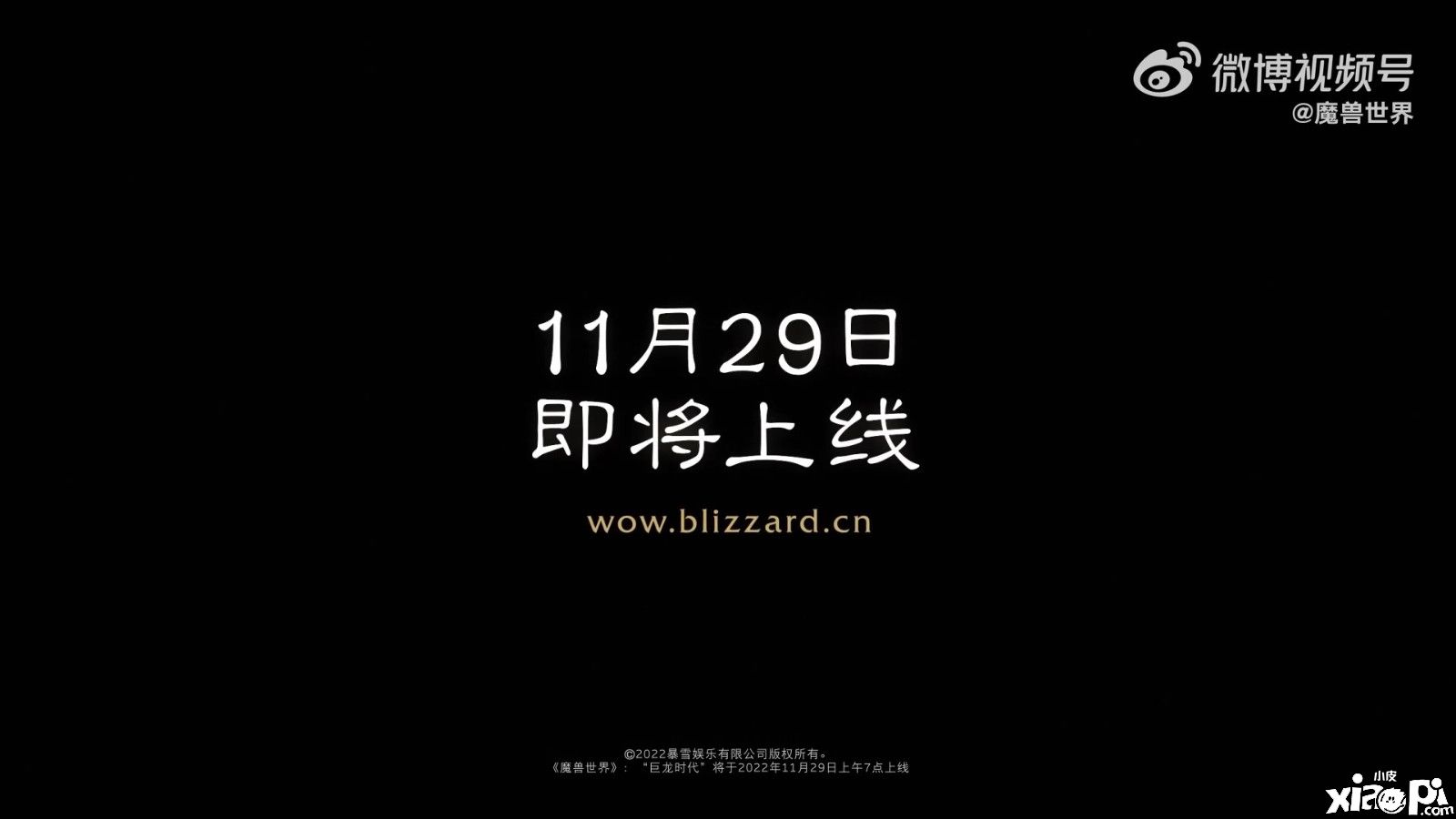 《魔兽世界：巨龙时代》新预告公布，11月29日正式上线！