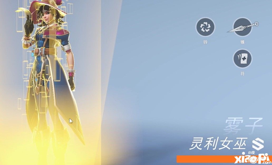 《守望先锋：归来》玩家称“灵利女巫雾子礼包”价格过于昂贵！