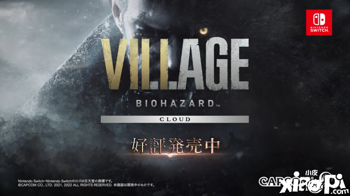 《生化危机8：村庄》云游戏版上市宣传片公布，今日Switch版正式发售！