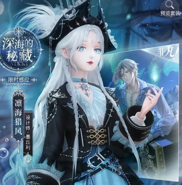 《闪耀暖暖》新非凡海盗套装出货概率详解,氪金成本非常高!