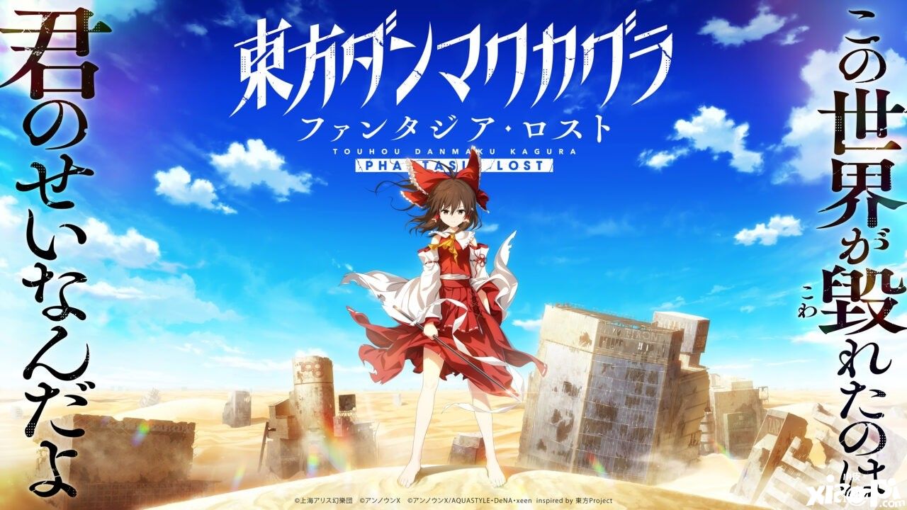 《东方弹幕神乐：迷失幻想曲》最新预告公布，预计2023年发行！