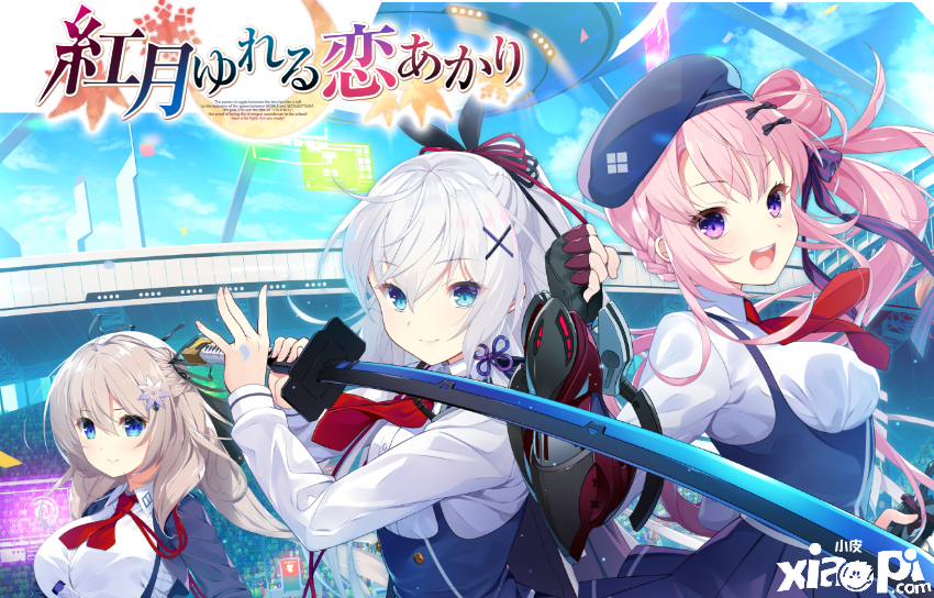 《红月摇曳的恋之星火》2023年2月22日发售，官网目前已正式开放！