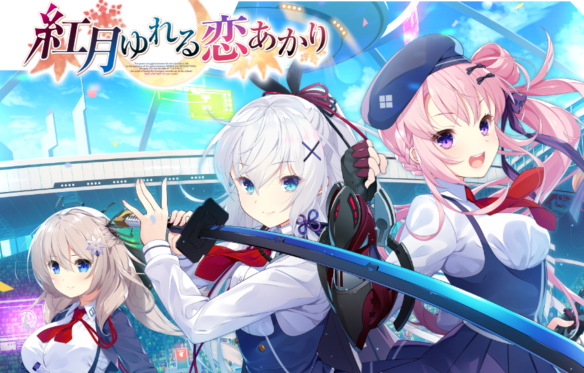 《红月摇曳的恋之星火》2023年2月22日发售，官网目前已正式开放！