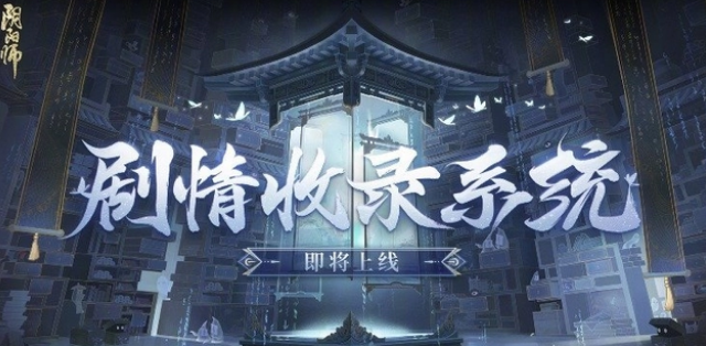 《阴阳师》11月2日正式服更新内容汇总，概率UP活动开启暗示新式神登场！