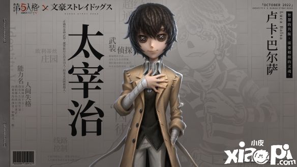 《第五人格》×《文豪野犬》TV动画联动正式开启！