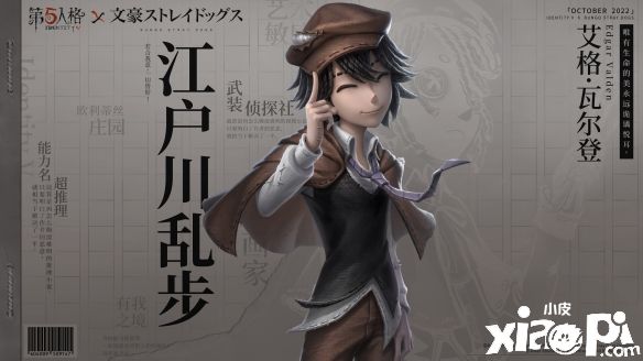 《第五人格》×《文豪野犬》TV动画联动正式开启！