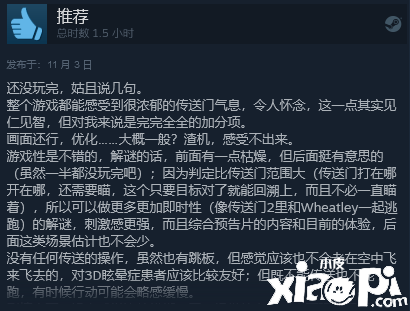 解谜游戏《The Entropy Centre》正式发售，Stean综合评价为“好评”！