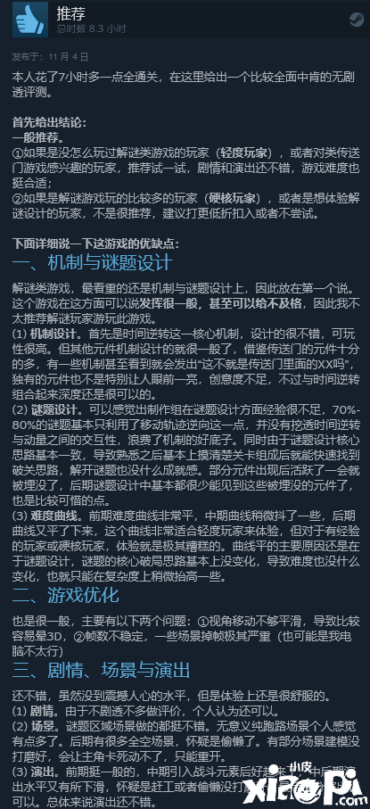 解谜游戏《The Entropy Centre》正式发售，Stean综合评价为“好评”！