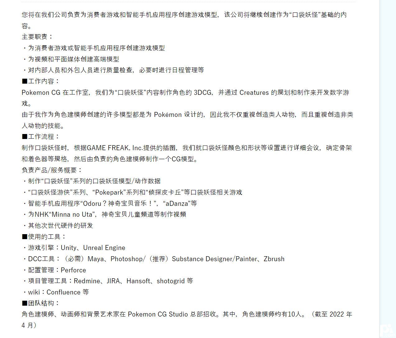《精灵宝可梦》开发商发布最新招聘启事，打造次世代硬件！