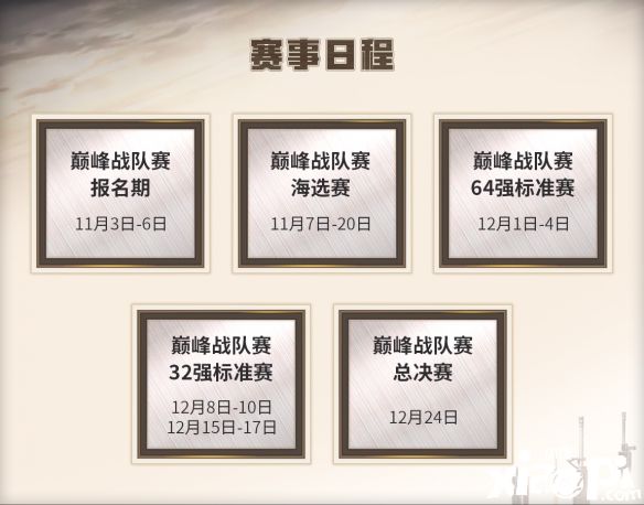网易电竞NeXT2022冬季赛《荒野行动》巅峰战队赛报名开启！