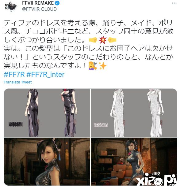 《最终幻想7：重制版》蒂法格斗家服装设定图公布，旗袍配丸子头太美！