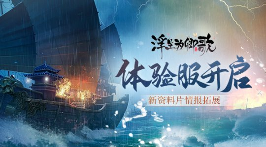 《浮生为卿歌》最新资料片情报拓展,体验服正式开启!