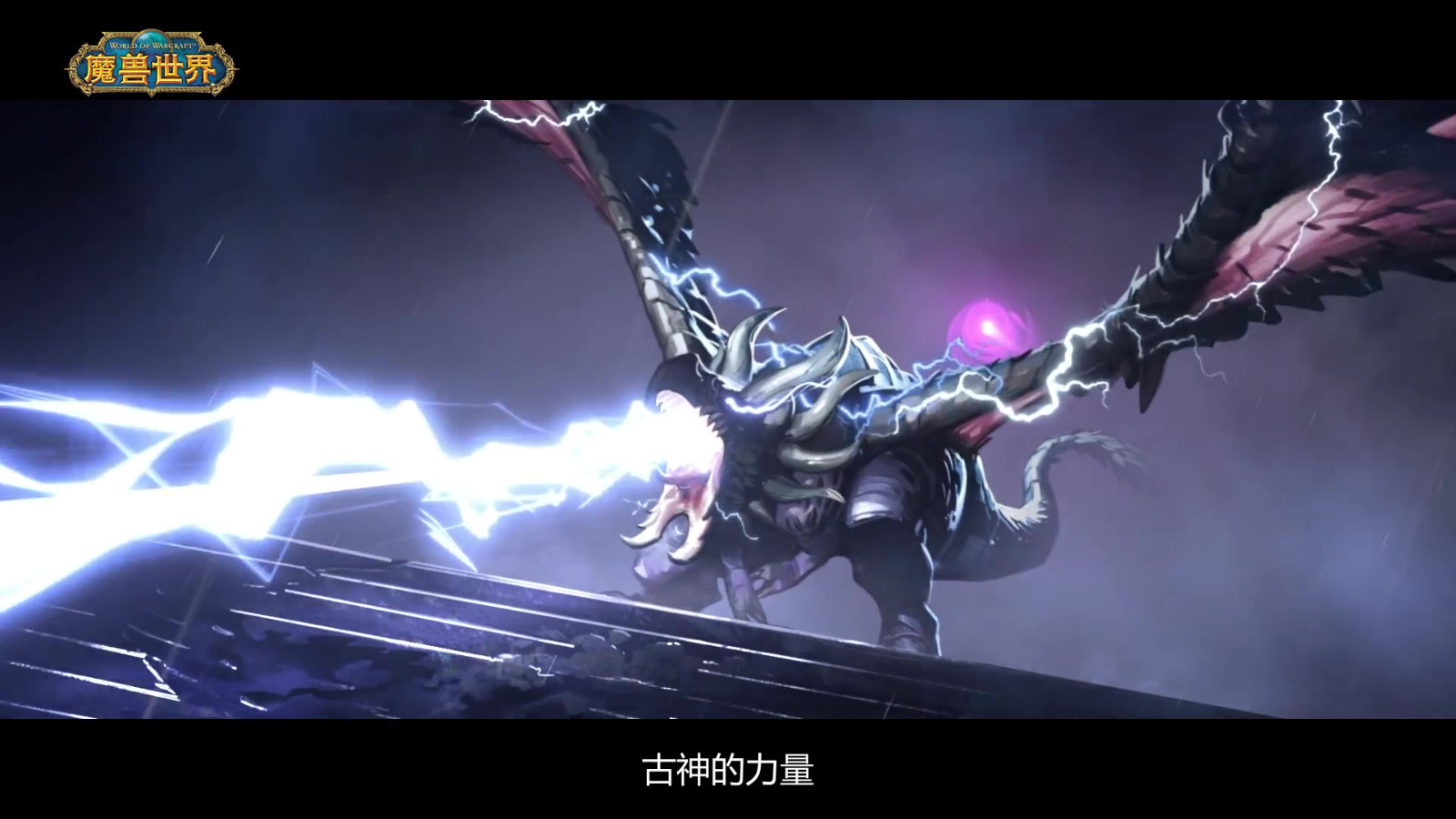 《魔兽世界》巨龙时代短片最新章公布，完整版11月29日正式上线！