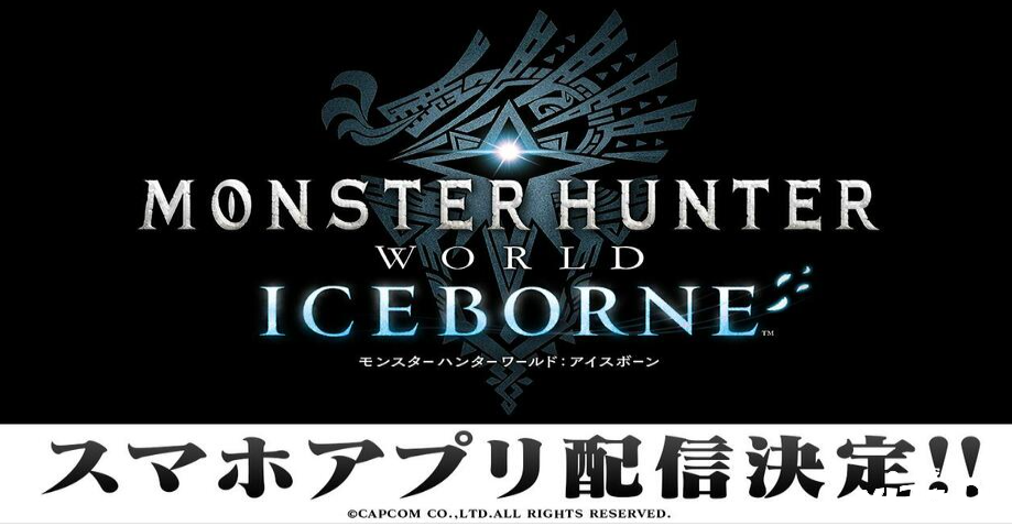 《怪物猎人：冰原》柏青嫂APP公开，预计将于2023年发售！