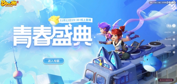 《梦幻西游》手游青春盛典线上直播11月12日正式举办！