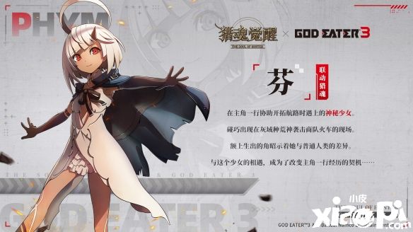 《猎魂觉醒》×《噬神者3》联动第二弹猎魂曝光！