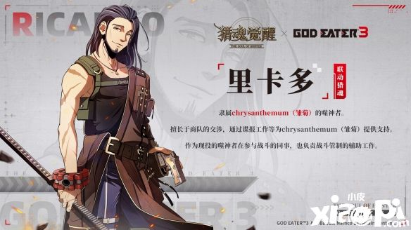 《猎魂觉醒》×《噬神者3》联动第二弹猎魂曝光！